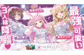 【VHS City】人気VTuberグループ『けもみみりふれっ！』が参画決定！