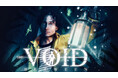 viviON Labが、ホラーパズルゲーム『The Void Between』のアジア圏における共同パブリッシャーに就任！　東京ゲームショウ2026で体験版を試遊展示