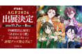 『がるまに』が「アニメイトガールズフェスティバル2026(AGF2026)」に出展決定！ 新作ボイスドラマ『四柳製鉄広報室』のリリース記念展示や『あまねく甘く魔』3巻表紙も初公開