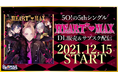 きらきら可愛く　だれより熱く！　5人組少年アイドル「５Ｏ！」、5thシングル『HEART"MAX』をリリース！