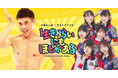 マイペースでもいいから頑張ろう―小島よしお×ラストアイドル出演悩みを持つあなたのためのボイス作品『生きづらいにもほどがある』、「ZOWA」などで配信開始！