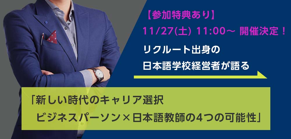 Vuca時代に注目される日本語教師資格 パスメイクホールディングス株式会社のプレスリリース