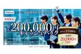 業界唯一※!アビタス、全受講者に向けてUSCPA講座《合格お祝い金制度》開始