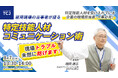 TCJグローバル、【無料ウェビナー】雇用現場の当事者が語る、“現場トラブル未然防止”のための特定技能人材コミュニケーション術を8/7(木)に開催