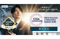 アビタス、「CISA Associate」取得を支援する認定講座を提供開始。実務未経験の学生・若手社会人をIT監査のプロへ。