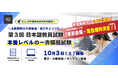 TCJ日本語総合研究所 全面監修の「登録日本語教員」模擬試験、8月20日（木）より「東京会場」増枠分を販売開始