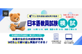 TCJ日本語総合研究所 全面監修の「登録日本語教員模試」、大好評につきWEB版リリース！