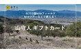 マウンテンバイク体験の「eギフトカード」サービスを開始しました！大切な方へMTB体験のプレゼントとしてご利用頂けます！