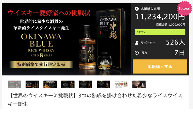 沖縄でしか造れない新たなウイスキー『沖縄 BLUE 8年』がクラウド