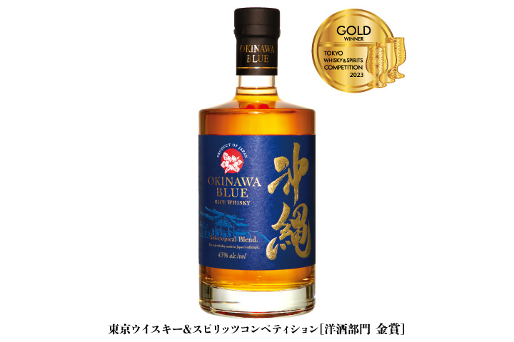沖縄BLUE43度』が日本で唯一のウイスキーおよびスピリッツ品評会「TWSC