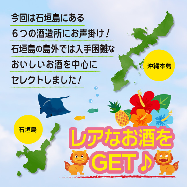 全国の泡盛ファンに石垣島のおいしい泡盛をお得に楽しく 時事ドットコム