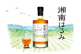 「食べる米」が「飲むウイスキー」に。神奈川県のブランド米「はるみ」でつくる新ジャンルのウイスキー誕生