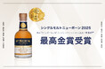 TWSC2026 最高金賞受賞の兄弟樽を数量限定販売