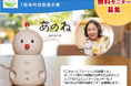「こみゅっとステーション名鉄東ヶ丘」が実証実験の無料モニターを募集