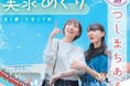美求(びーきゅう)めぐり~美と癒しの安らぎ旅~「つしまちあるきキャンペーン」を実施します