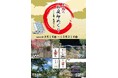 「尾張のお庭印めぐり」を開催します