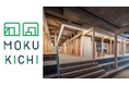 10月23日 布袋駅に木の香り溢れる商業施設「MOKU KICHI」がOPEN!