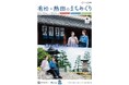 「有松・熱田のまちめぐり」キャンペーンを実施します
