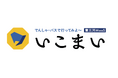 愛知県「新モビリティサービス推進事業」(MaaS実証事業)業務受託に伴う東三河MaaS「いこまい」実証実験を実施します