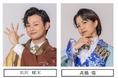 ◆博物館 明治村公式おもてなし偉人グループ◆明治偉人隊の新メンバーがデビュー!