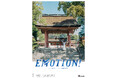 シリーズ広告「EMOTION!」津島篇の展開および「つしまちきっぷ」の販売を実施します