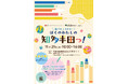 ～ 大型ぬりえで半田のまちを知る ～「ぬりえでわかる！ぼくのわたしの知多半田っ！」を開催します