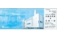 「ありがとう 名鉄百貨店 記念乗車券」を発売します