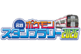 「名鉄ポケモンスタンプラリー2026」を7月18日から実施します