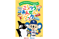 グランパスくん・ドアラと一緒に交通ルールを学ぶ！「交通安全ブック」を名古屋市内の小学1年生へ配布します