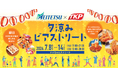 ナナちゃんストリートで名古屋駅エリアの夏を彩る新イベント「名古屋鉄道×TKP　夕涼みビアストリート」を開催します