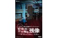 ◆明治村 秋催事◆明治謎解きアトラクション「江戸川乱歩」シリーズ最終章をはじめ知って・食べて・体感できる各種イベントを開催