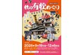 「秋の有松めぐり」キャンペーンを実施します