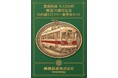「豊橋鉄道 モ3200形製造70周年記念 市内線1日フリー乗車券セット」を発売します