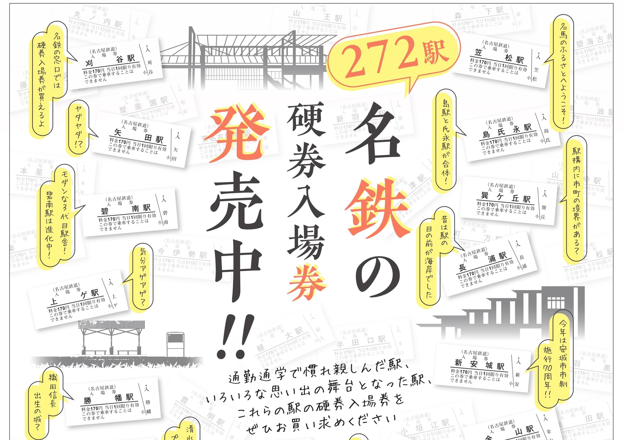 通販 激安◇ 限定 名鉄 日本の鉄道150周年記念 名鉄272駅硬券入場券 名鉄名古屋 金山 神宮前 他計9駅セット+記念カード Ver.2 名古屋鉄道 