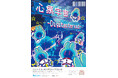 2024年度 横浜美術大学 芸術祭「心象宇宙-Digitasteroid-」のお知らせ