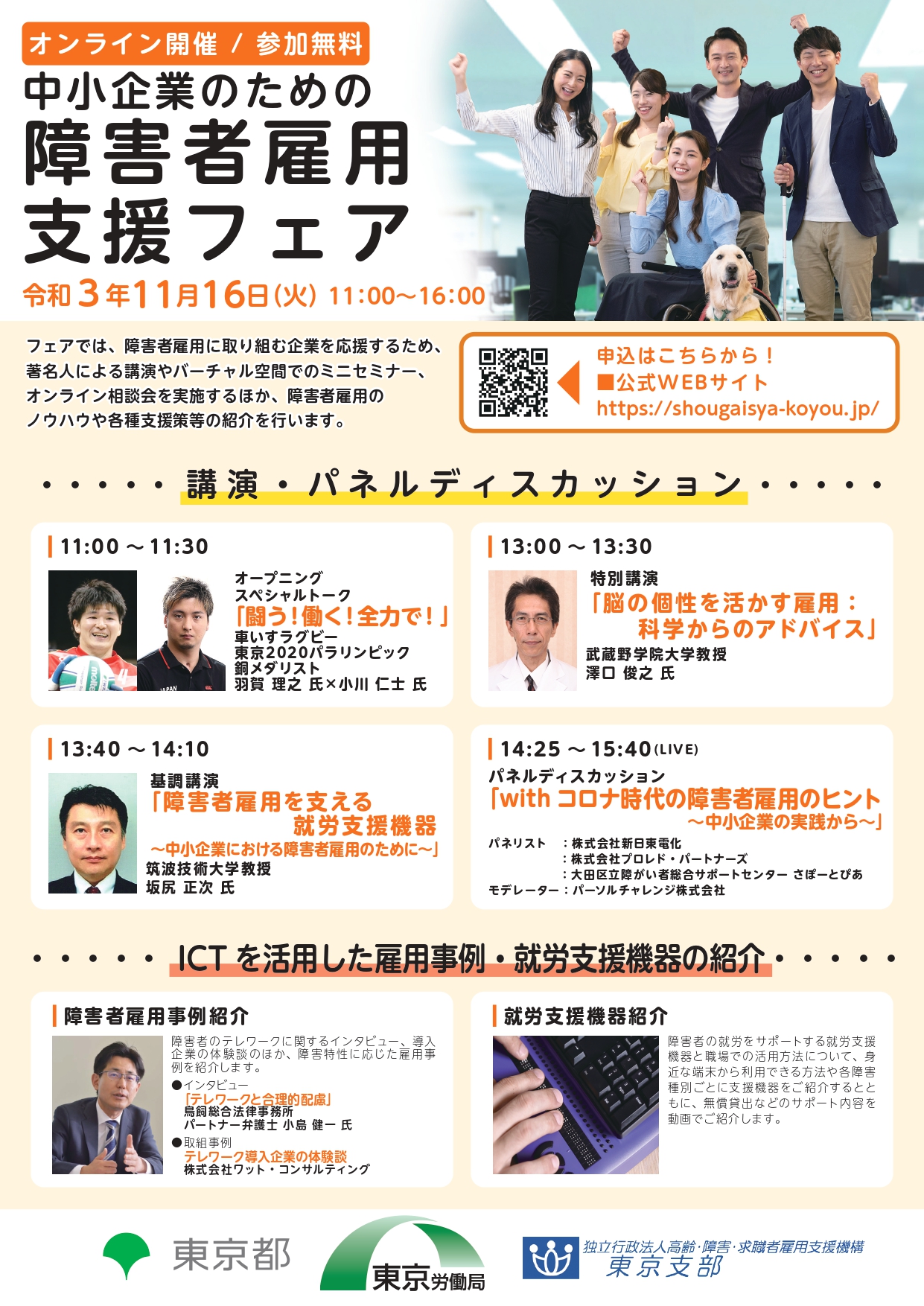 令和３年度 中小企業のための 障害者雇用支援フェア をオンラインで開催します 東京都 障害者雇用支援フェア事務局 のプレスリリース