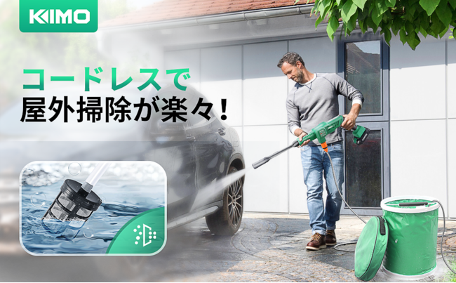 洗車や外壁の清掃に便利！KIMO 20Vコードレス高圧洗浄機|Amazonにて新 