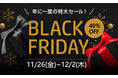 【Amazon Black Friday 出血大セール！】APP連動体脂肪計40%OFF！