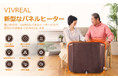 【アマゾン タイムセール】パネルヒーターが15% OFF！