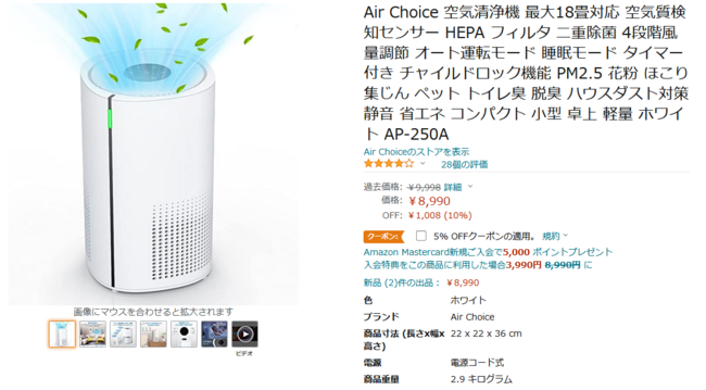 年末年始セール】Air Choice 空気清浄機 AP-250A 18畳対応 HEPA ...