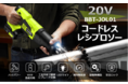 【1782円OFF！家具の解体やDIY作業に使うレシプロソーが一日限定タイムセール！ 】初心者でも簡単に扱える20V充電式レシプロソーを15％OFFで購入可能！