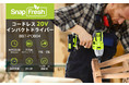 【Amazon 1日間大サービス！➖➖15％OFFの一家一台あっても良いインパクトドライバー】 8228円でなんと20Vのインパクトドライバーを買える！