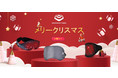 【クリスマスセール】シルクホットアイマスクが15％OFF!!!