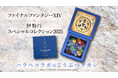 「ファイナルファンタジーXIV×伊勢丹 スペシャルコレクション2025」にてオリジナルこうぶつヲカシ「クリスタルのカケラ」を販売