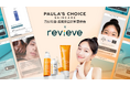 アジアにおけるパーソナライズドスキンケアの進化: ポーラズチョイス台湾とRevieve®、AI搭載スキンアナライザーで驚異的なエンゲージメントとコンバージョンを達成