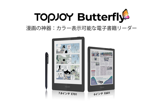 TopJoy Butterflyの発売を発表: DES カラーディスプレイを備えた次世代
