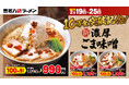 【喜多方ラーメン坂内】10万食突破記念！『濃厚ごま味噌ラーメン 100円引きキャンペーン』開催のお知らせ