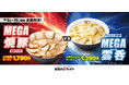 【喜多方ラーメン坂内】どんぶり一面を埋め尽くす圧倒的ビジュアル！「メガ焼豚ラーメン」＆新登場「メガわんたんラーメン」2026年9月1日(火)より11日間限定で一斉販売開始