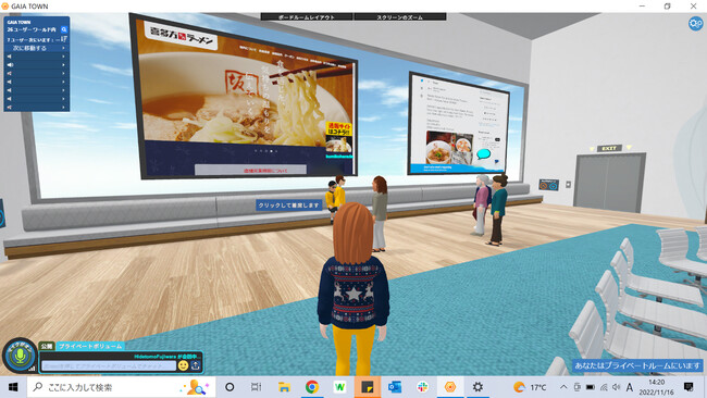 メタバース空間での社内会議（イメージ）