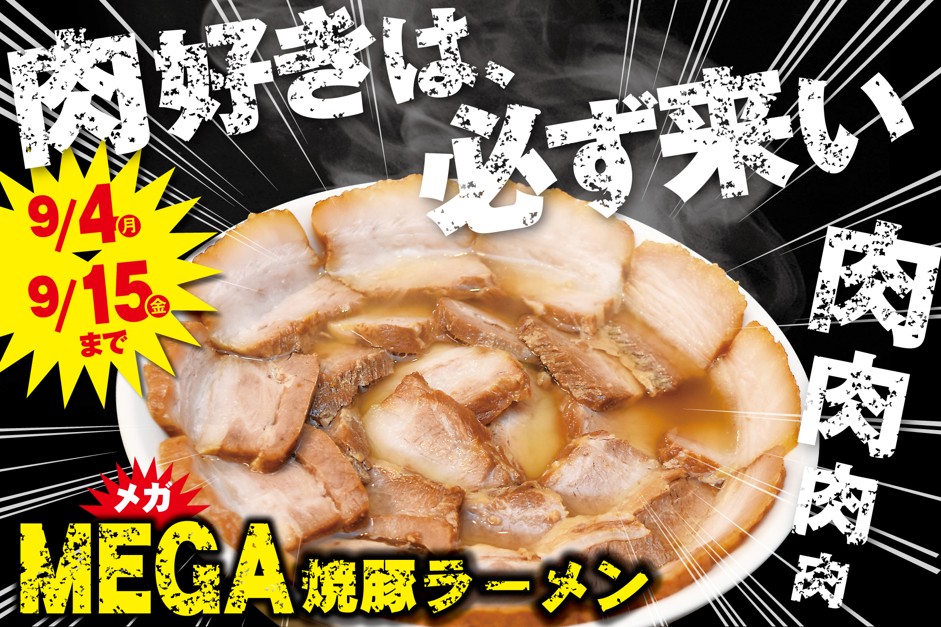 あの人気企画が再び登場！「喜多方ラーメン坂内」公式SNSをフォローし